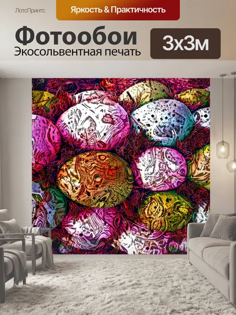 Фотообои Пасхальные яйца