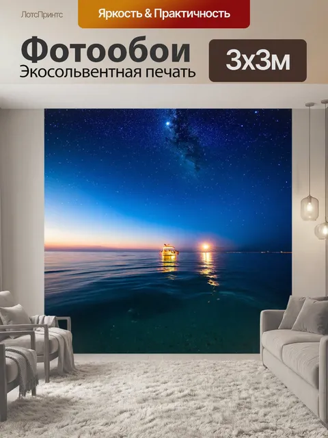 Фотообои плавание в море под звездами
