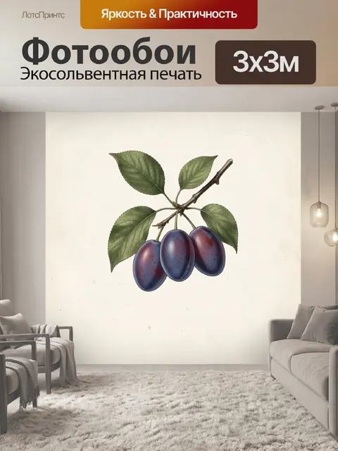 300 × 300 см · Экосольвентная печать