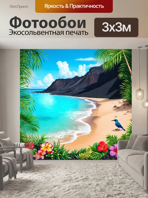 Фотообои пляж с черным вулканическим песком