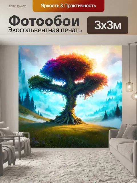 Фотообои загадочное дерево, растущее посреди магической туманной долины, изображение в стиле фэнтези, с яркостью…