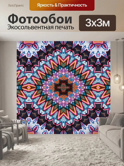 Фотообои калейдоскопическая картина