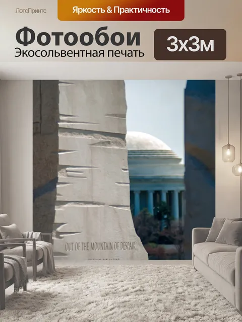 Фотообои Мемориал Томас Джефферсон