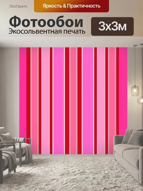 Фотообои Полосы