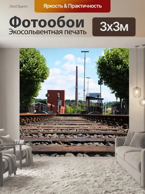 Фотообои Железнодорожный музей