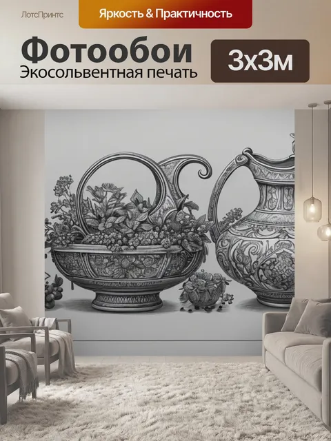 Фотообои как нарисовать натюрморт с фигурами