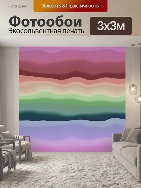 Фотообои Акварельные полосы фон