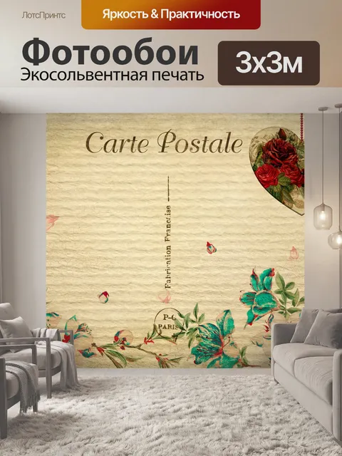 Фотообои Старинные художественные открытки с цвет