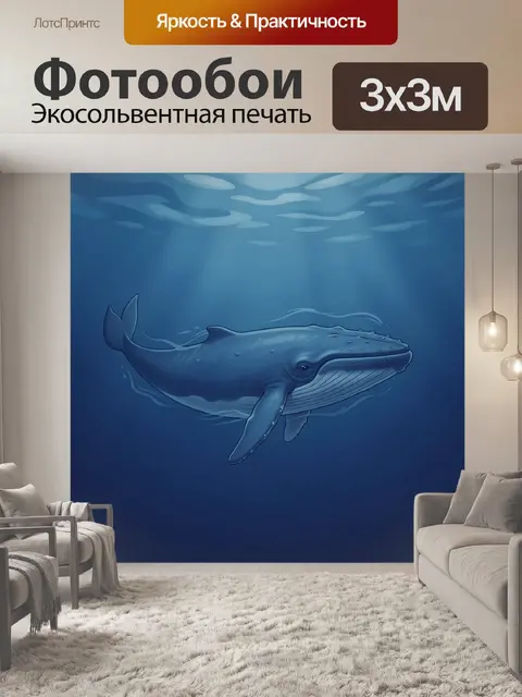 Фотообои Горбатый кит в глубинах океана