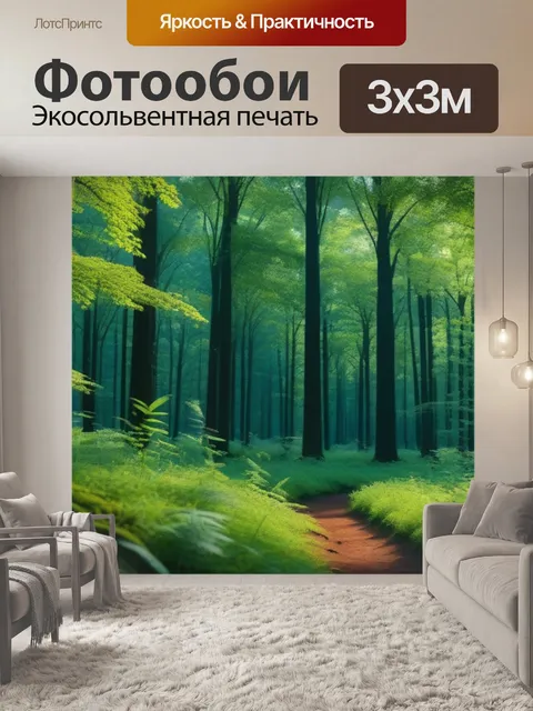 Фотообои лес, наполненный звуками природы