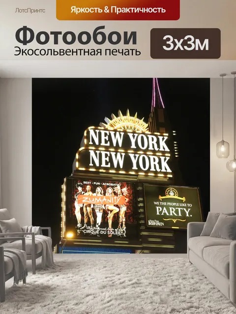 Фотообои Лас вегас