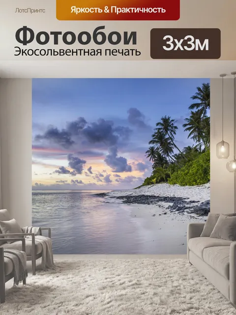 Фотообои Пляж