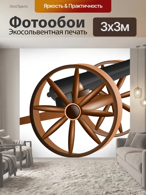 Фотообои Пушка