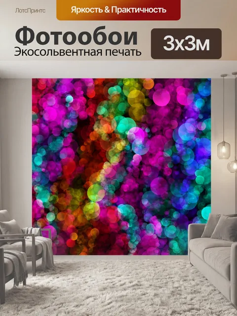 Фотообои Боке фон огни абстрактный