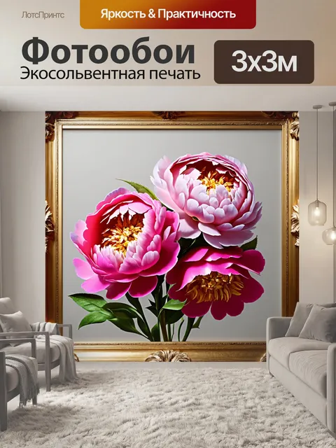 Фотообои пионы в стиле гиперриализм
