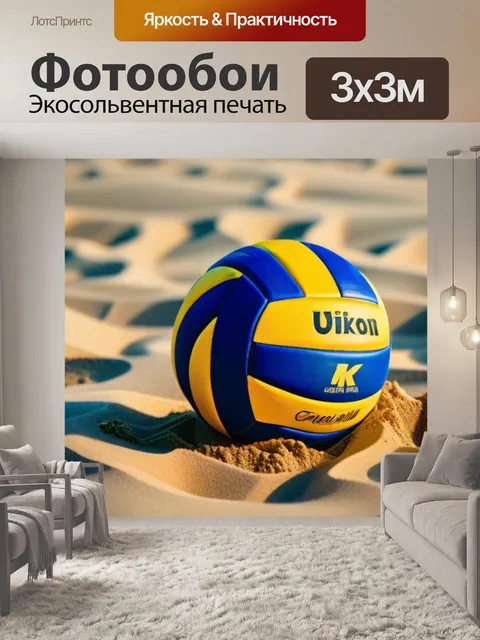 Фотообои пляжный волейбол на золотом песке