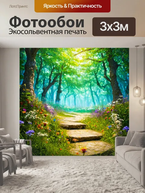 Фотообои сказка загадка о заколдованной стране, где обитают сказочные существа и каждый шаг полон чудес