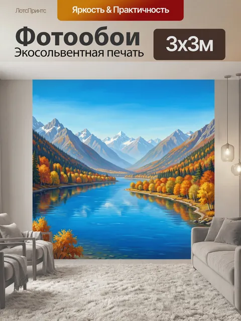 Фотообои Осенняя долина с озером и горами