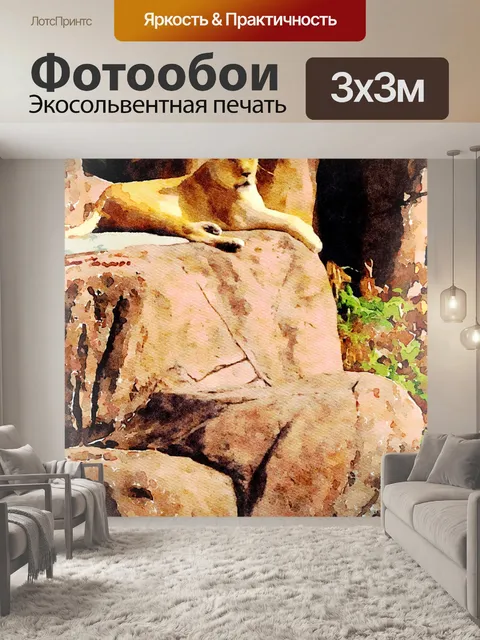 Фотообои Лев сидит на скале.