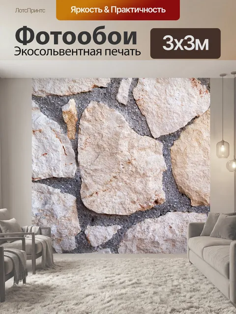Фотообои Каменная стена