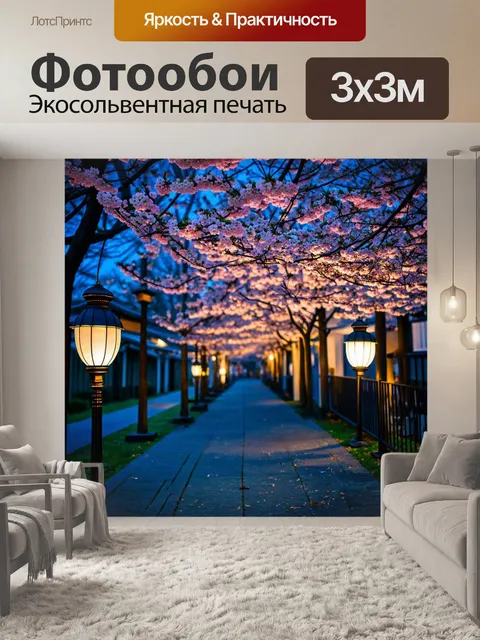 Фотообои с сакурой под ночным небом