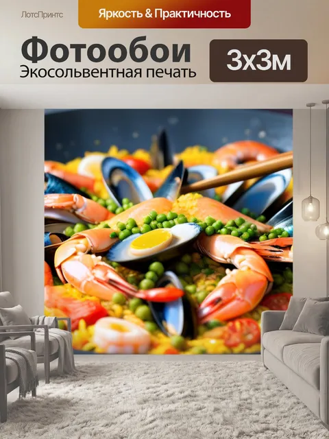 Фотообои приготовление паэльи с морепродуктами