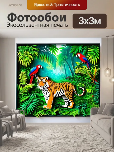 Фотообои животные в стиле вырезание из бумаги, густой тропический лес с тиграми и попугаями
