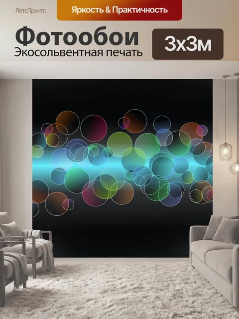 Фотообои Абстрактный