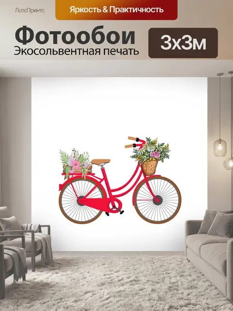 Фотообои Винтажные корзины для велосипедов