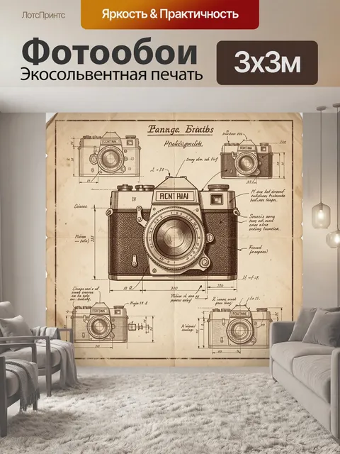 Фотообои Винтажные чертежи фотоаппарата