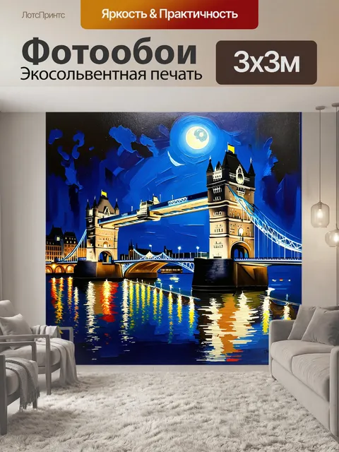 Фотообои создайте картину тауэрского моста при свете луны, когда окружающие воды отражают ночное освещение