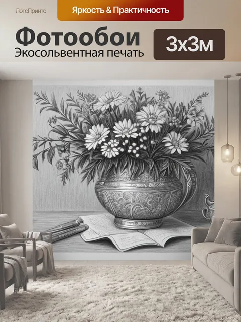 Фотообои как нарисовать натюрморт с карандашом