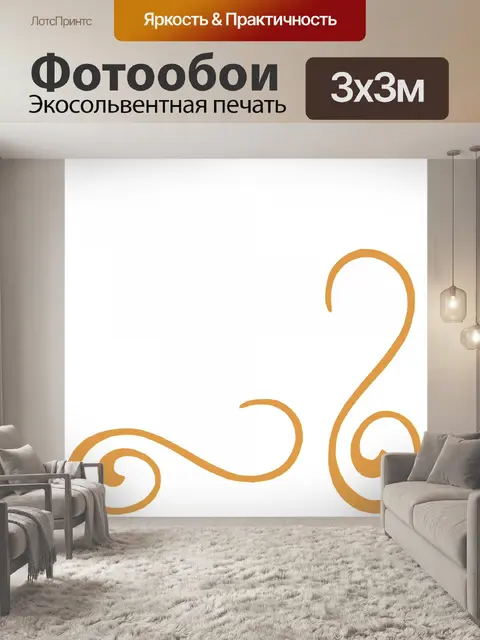 Фотообои вьющиеся угол