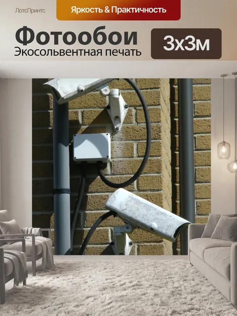 Фотообои CCTV камеры наблюдения