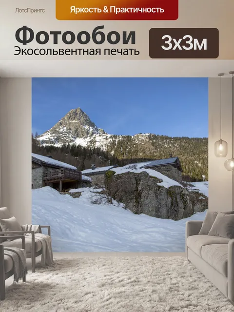 Фотообои Альпийская деревня. Франция