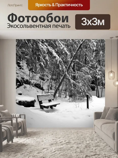 Фотообои Trail Скамейка в снегу