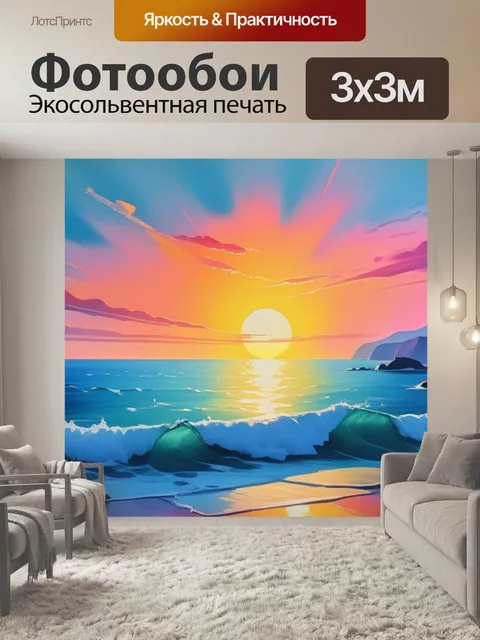 Фотообои пейзаж с морем гуашью крутой