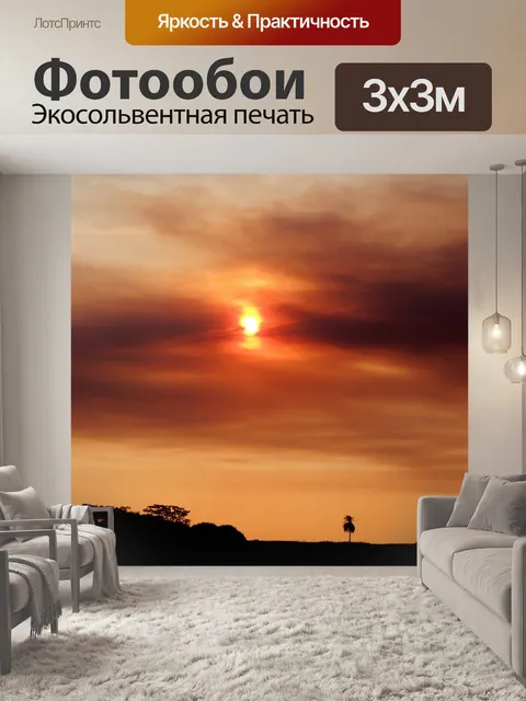 Фотообои Закат