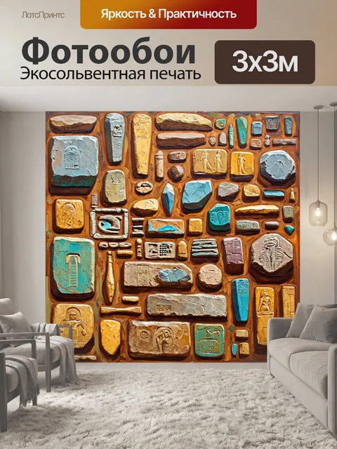 Фотообои египет в стиле акриловые краски, с изображением камней и древних артефактов из архаичной культуры