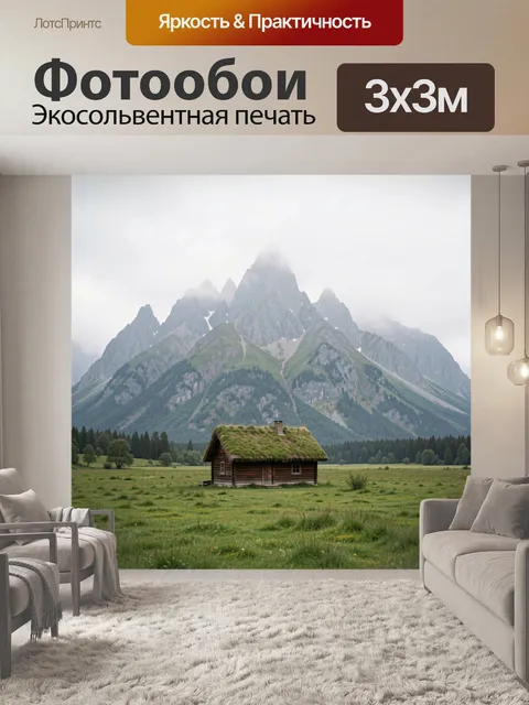 Фотообои Альпийская хижина у гор