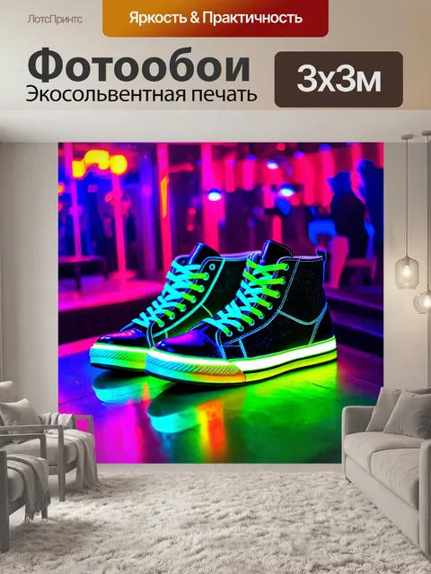 Фотообои хайтопы с неоновыми вставками