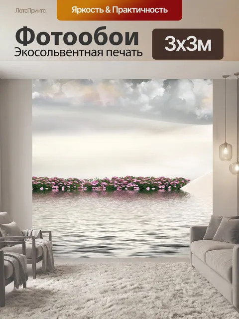 Фотообои Озеро