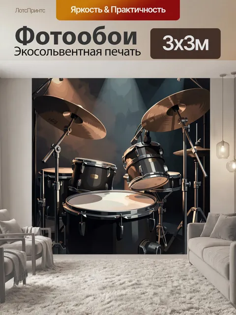 Фотообои Ударная установка под софитами