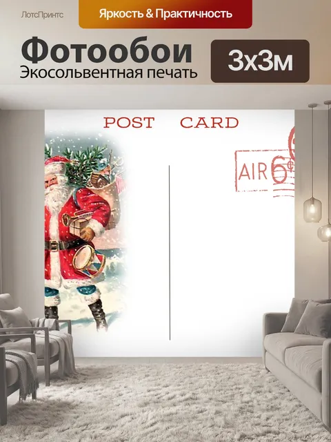 Фотообои Рождественская открытка Санта