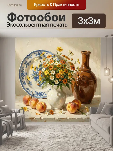 Фотообои Полевые цветы и персики