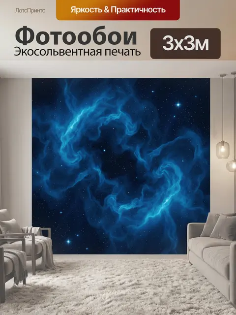 Фотообои Туманная голубая космическая дымка