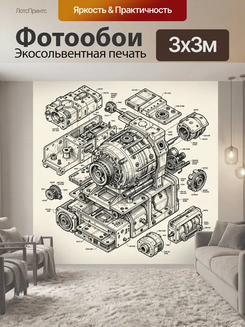 Фотообои Разобранный промышленный механизм
