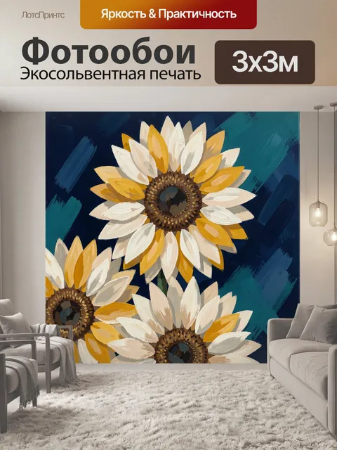 Фотообои Три подсолнуха на синем фоне