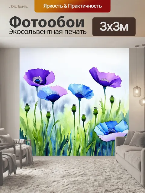 Фотообои эта работа выполнена в технике акварели, где кукурузные маки нежно распускаются на фоне туманного утра