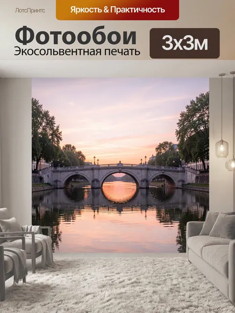 Фотообои Каменный мост над рекой на закате